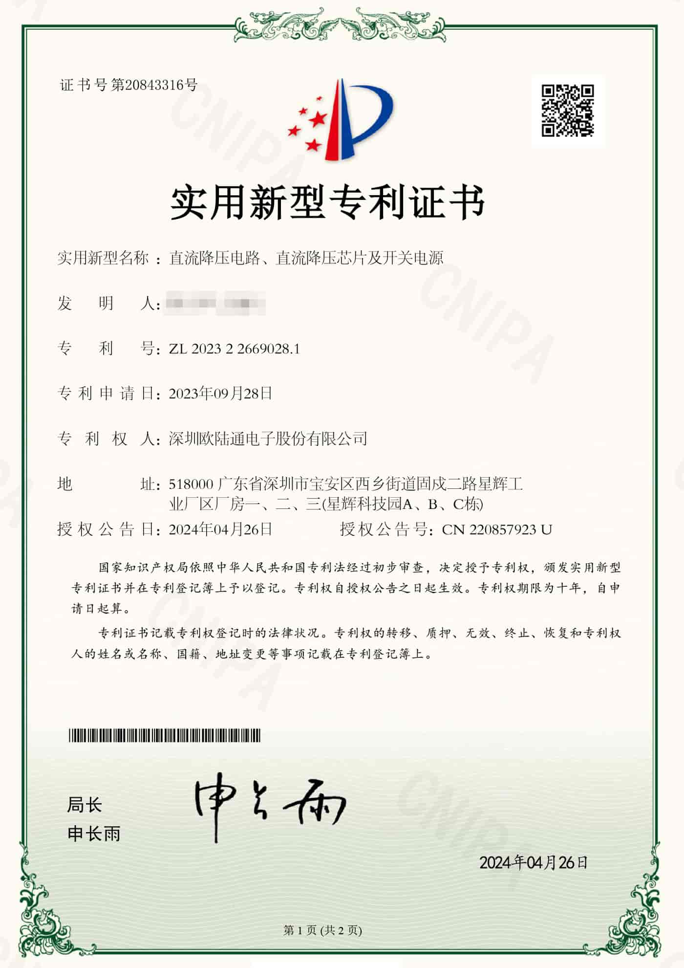 直流降壓電路、直流降壓芯片及開關(guān)電源.jpg